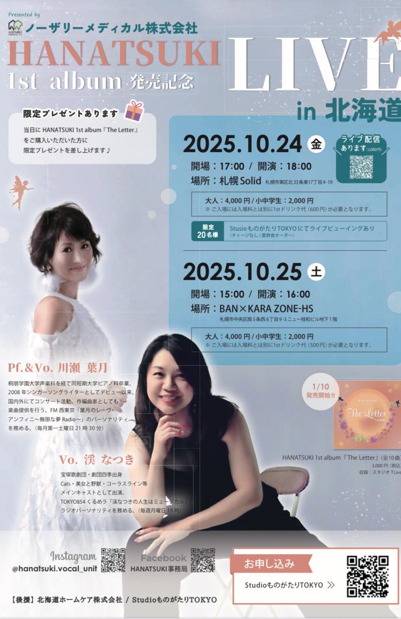 HANATSUKI SAPPORO in BAN×KARA ZONE-HS <